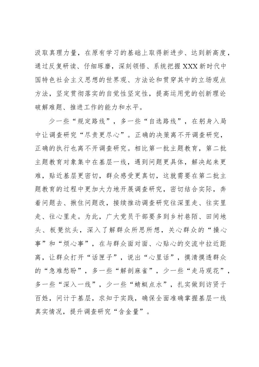第二批主题教育学习心得:“三多三少”助推主题教育“更进一步”.docx,第2页预览