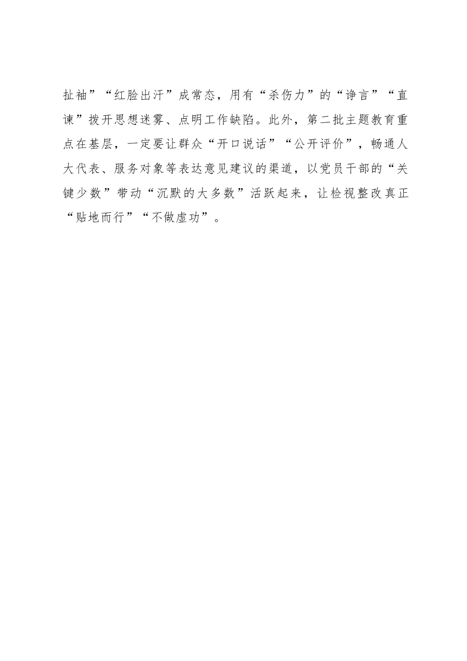 第二批主题教育学习心得:第二批主题教育:“独”与“众”的平衡法.docx,第4页预览
