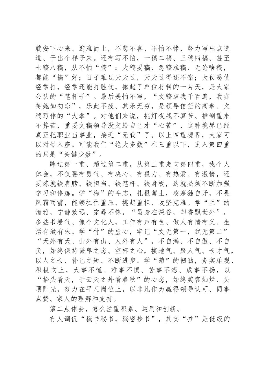 参加全省机关文稿写作培训班心得体会：要想笔下生花，尝尽酸甜苦辣！.docx，第2页预览