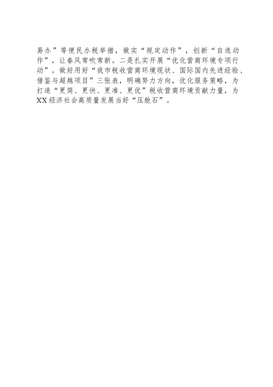 座谈发言:不负韶华担使命,唱响奋斗主旋律.docx,第4页预览