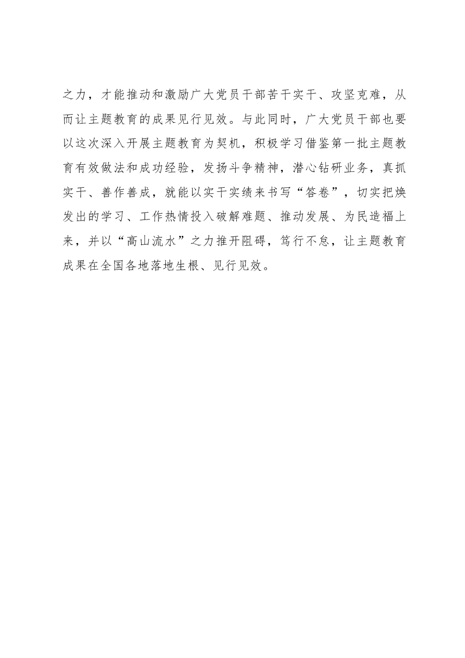 第二批主题教育学习心得:主题教育当如“高山流水”.docx,第3页预览