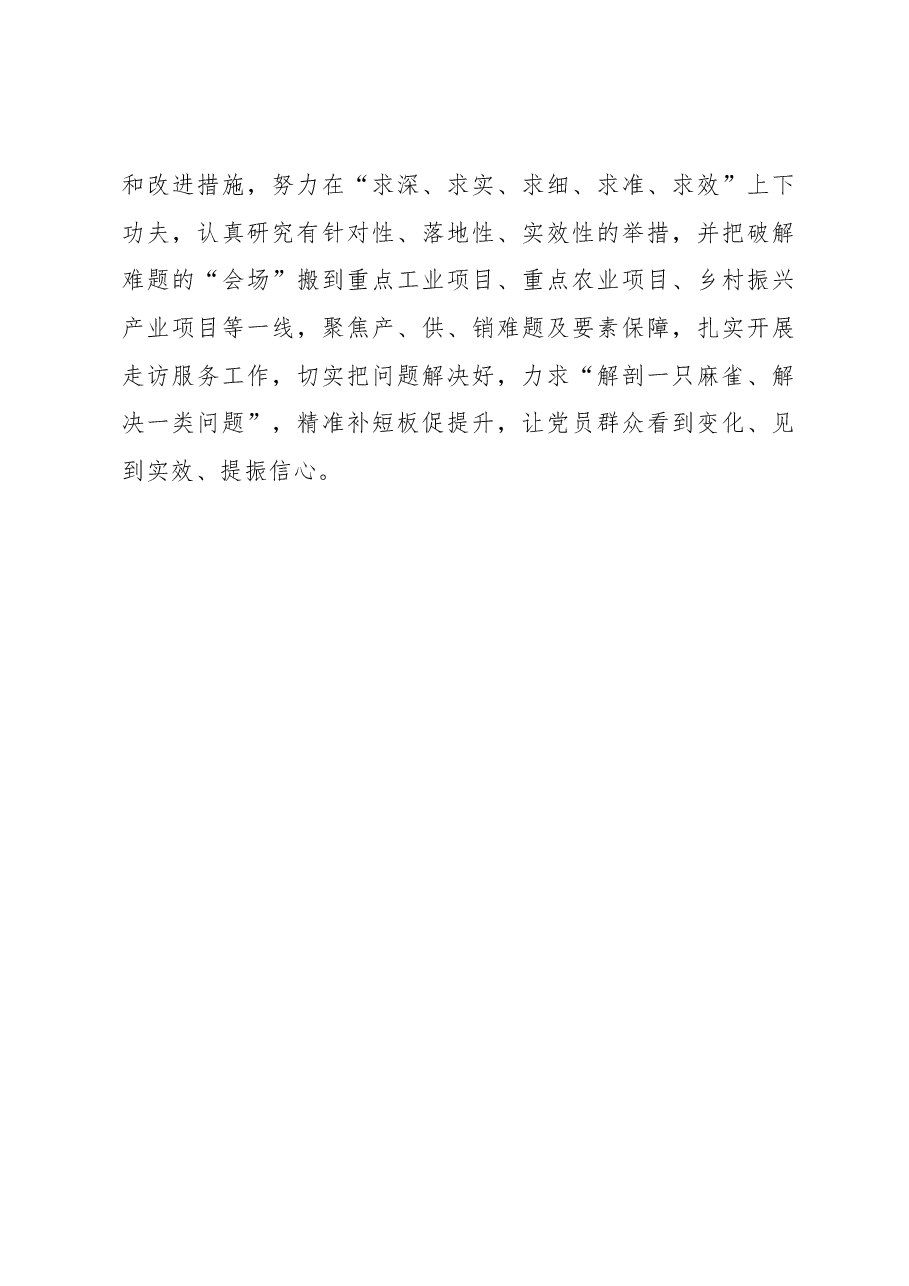 2023年“大兴务实之风 抓好调查研究”学习心得：“三聚三度”下好调查研究“先手棋”.docx，第3页预览