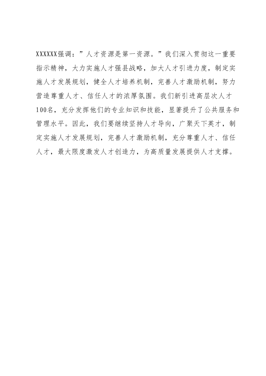2023年度领导干部主题教育读书班交流发言提纲 (4).docx,第3页预览