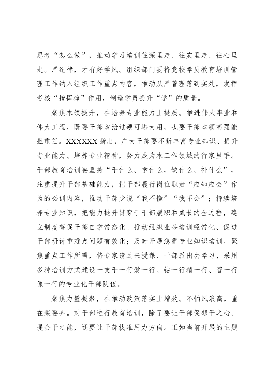 2023年基层组织工作心得:干部教育培训需与发展“同频”.docx,第2页预览