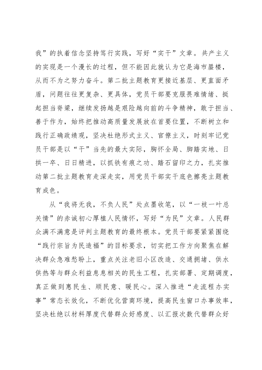 第二批主题教育学习心得：擎起巨椽书写第二批主题教育“三篇大文章”.docx，第2页预览