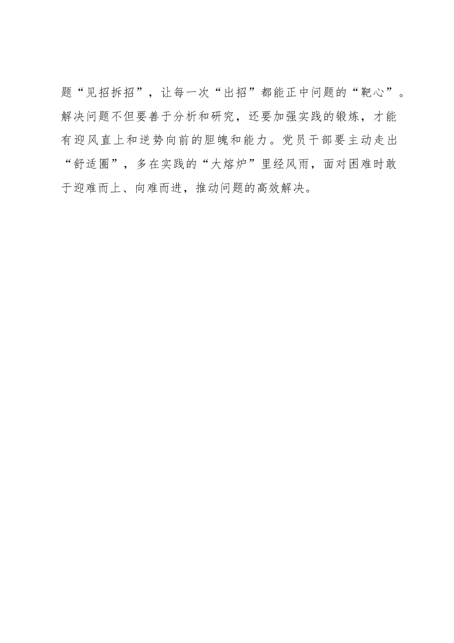 2023年“大兴务实之风 抓好调查研究”学习心得:调查研究当“接地气”“沾土气”“冒热气”.docx,第3页预览