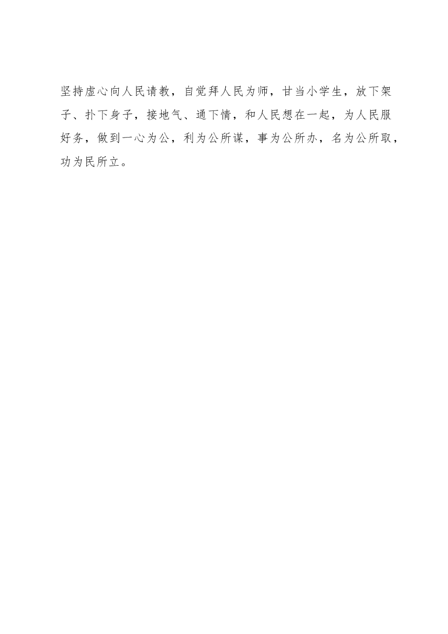 第二批主题教育学习心得：让第二批主题教育开展“遥遥领先”.docx，第4页预览