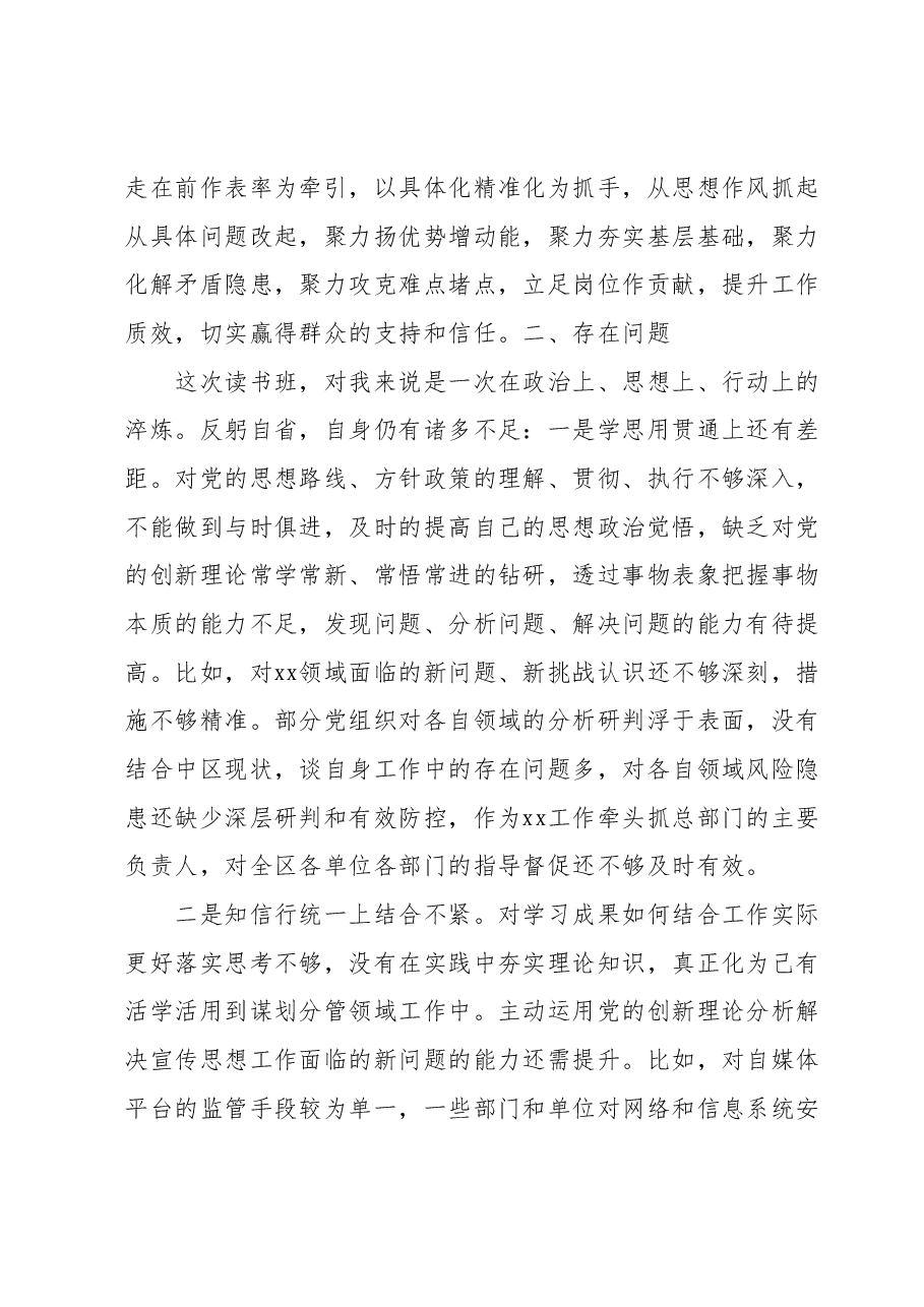 主题教育读书班结业式发言材料.docx,第3页预览