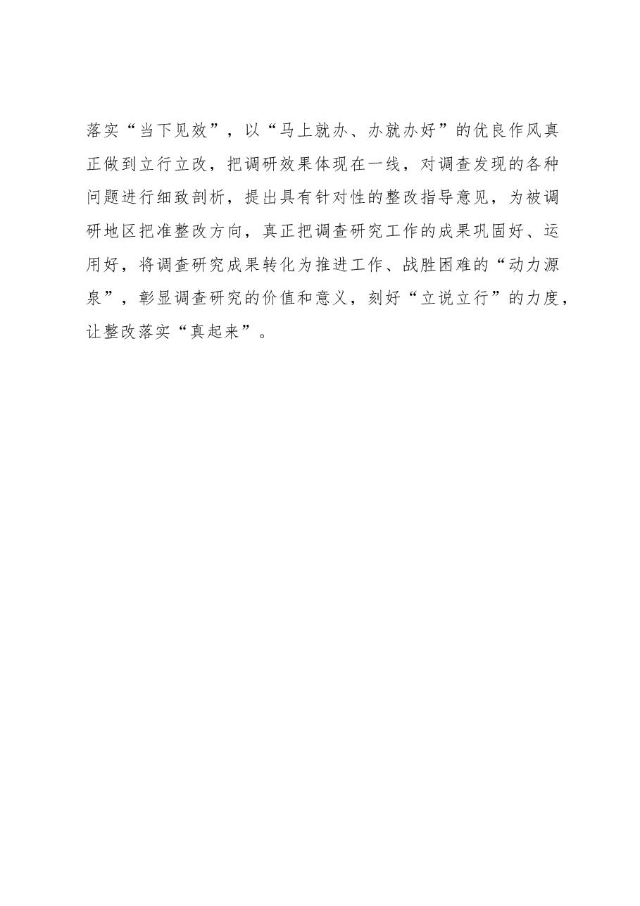 2023年“大兴务实之风 抓好调查研究”学习心得:“以尺刻度”让调查研究“真起来”.docx,第3页预览