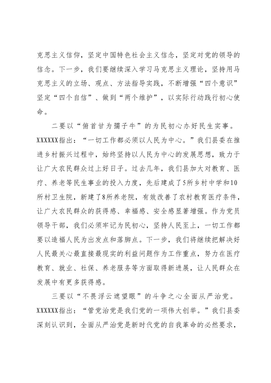 2023年度领导干部主题教育读书班交流发言提纲 (6).docx,第2页预览