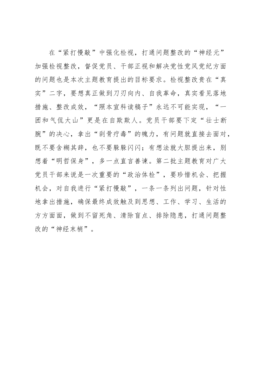 第二批主题教育学习心得:让主题教育“慢”下来.docx,第3页预览