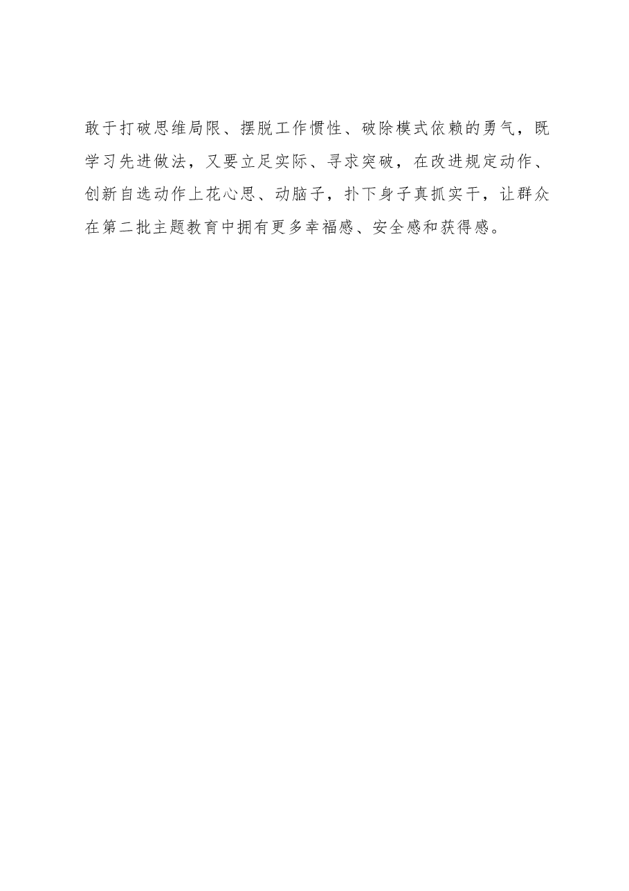 第二批主题教育学习心得:第二批主题教育当保持“赶早劲头”.docx,第3页预览