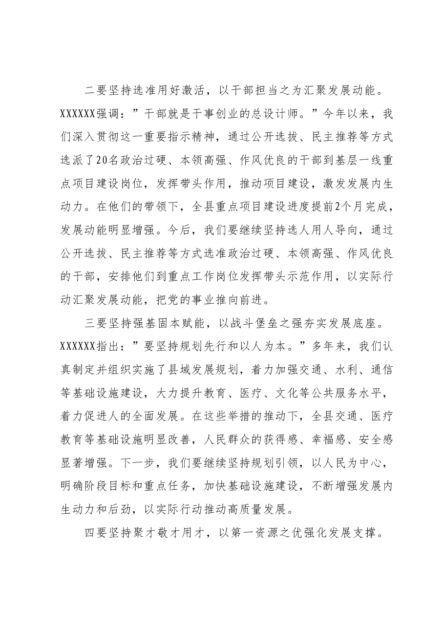 2023年度领导干部主题教育读书班交流发言提纲 (4).docx,第2页预览