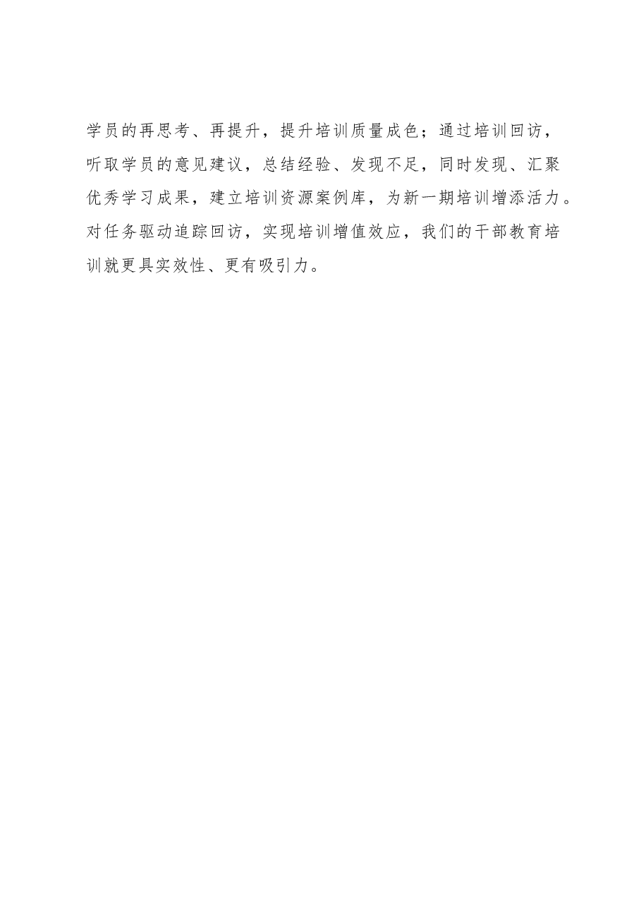 2023年基层组织工作心得:用好“任务驱动”这一培训工作的法宝.docx,第3页预览