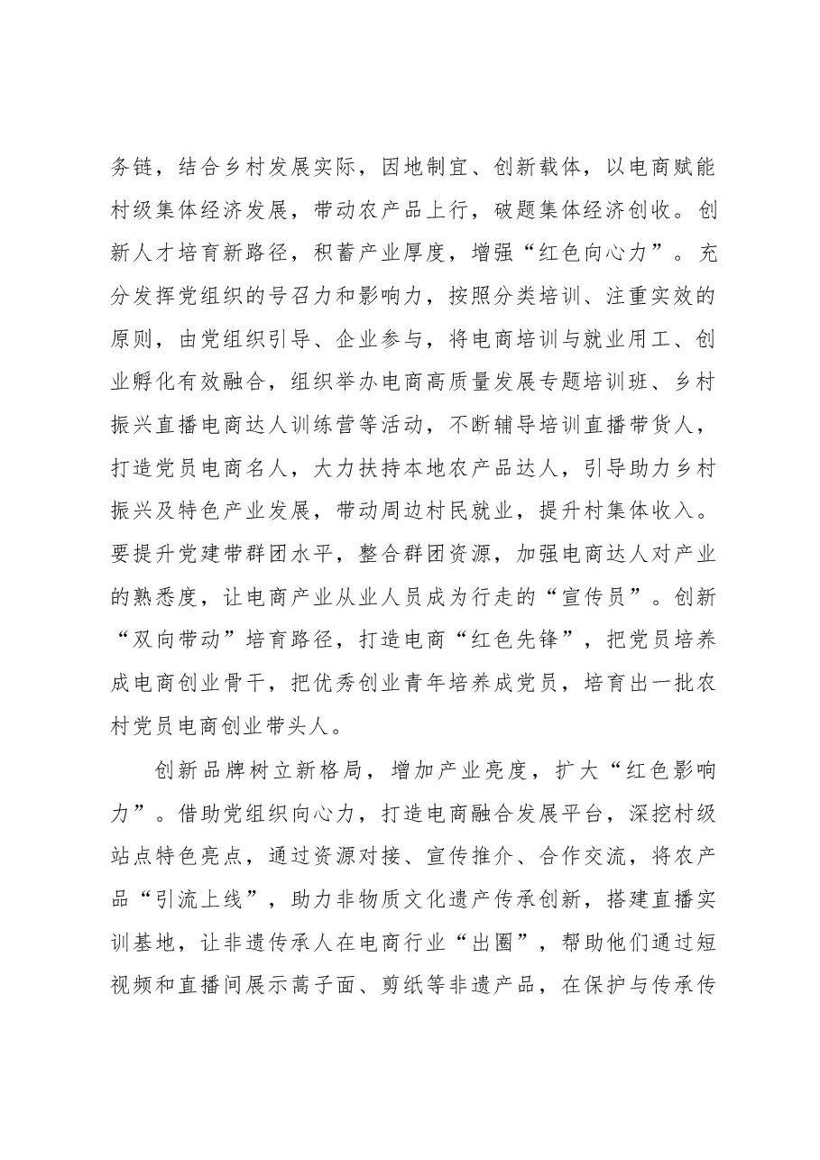 2023年基层组织工作心得:激活电商产业高质量发展“红色引擎”.docx,第2页预览