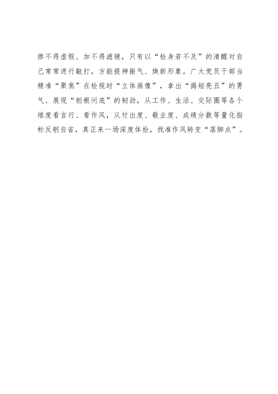 第二批主题教育学习心得:“精准出击”让主题教育落在“点”上.docx,第3页预览