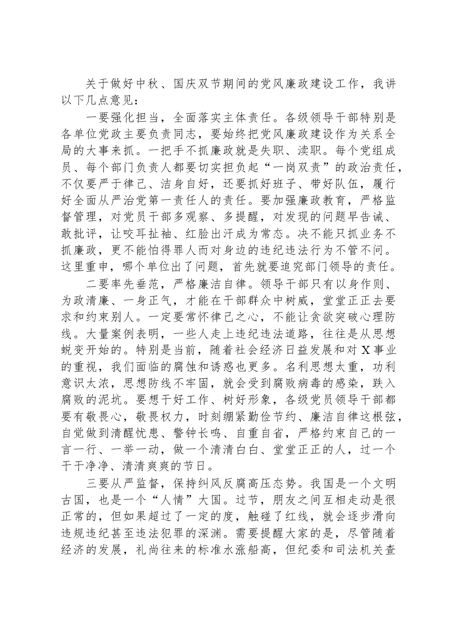 （4篇）2023年中秋、国庆双节前廉政谈话会上的讲话材料汇编.docx，第3页预览