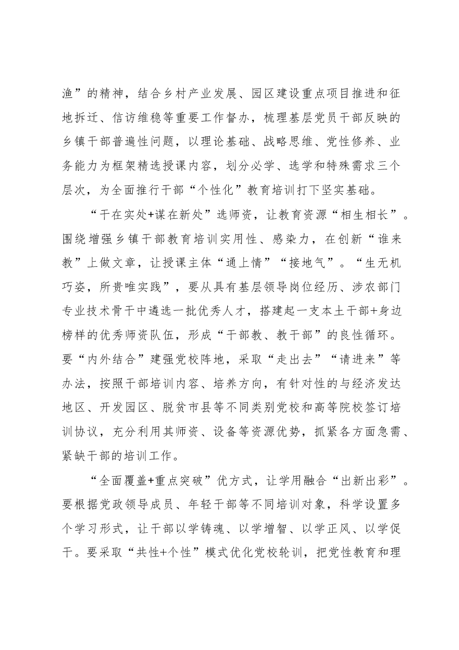 2023年基层组织工作心得:“因才施教”让乡镇干部教育培训“有效供给”.docx,第2页预览
