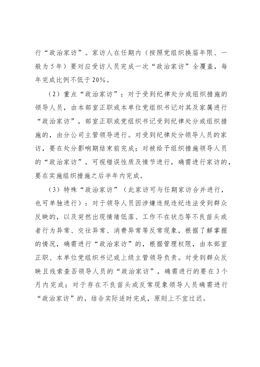 关于深化开展“政治家访”工作的实施方案.docx,第4页预览