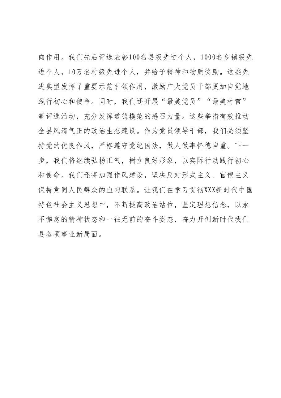 2023年度主题教育读书班交流发言提纲（乡村振兴）.docx，第3页预览