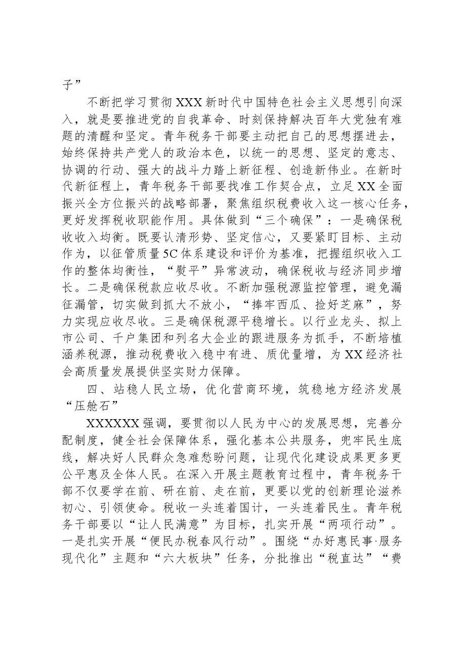 座谈发言:不负韶华担使命,唱响奋斗主旋律.docx,第3页预览