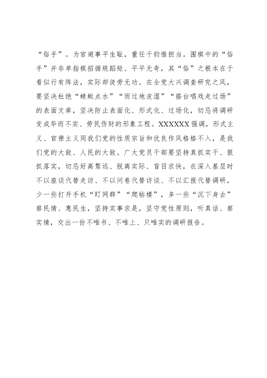 2023年“大兴务实之风 抓好调查研究”学习心得：夯实“基本功”走好调查研究“三步棋”.docx，第3页预览