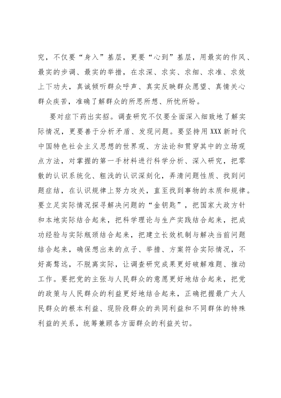 在机关党支部调查研究专题研讨交流会上发言.docx,第2页预览