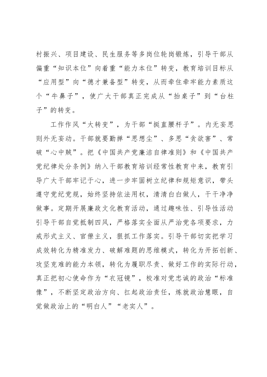 2023年基层组织工作心得:做好干部教育培训“大文章”.docx,第4页预览