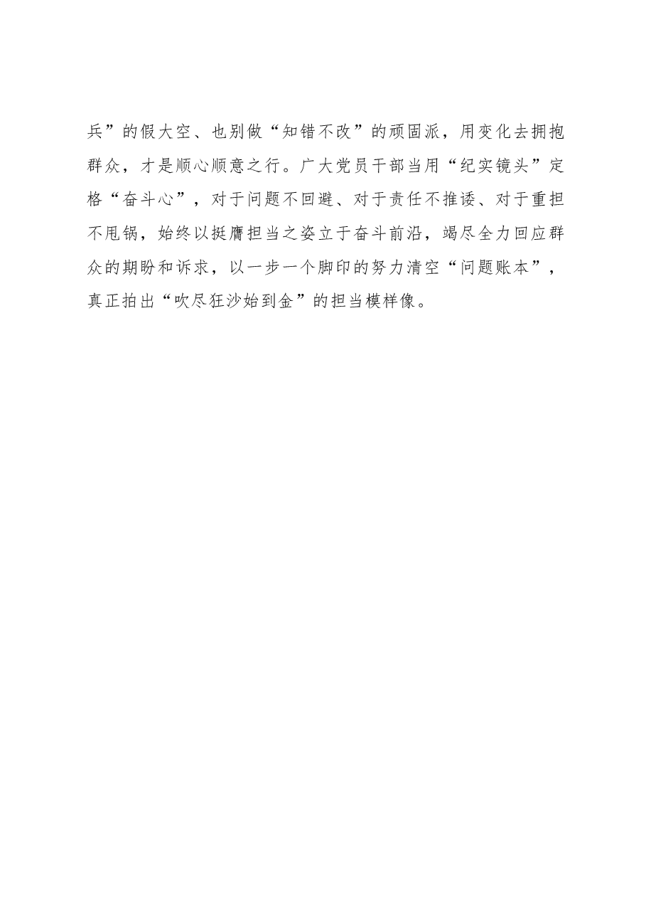 2023年“大兴务实之风 抓好调查研究”学习心得:用镜头拍出调查研究“立体像”.docx,第3页预览