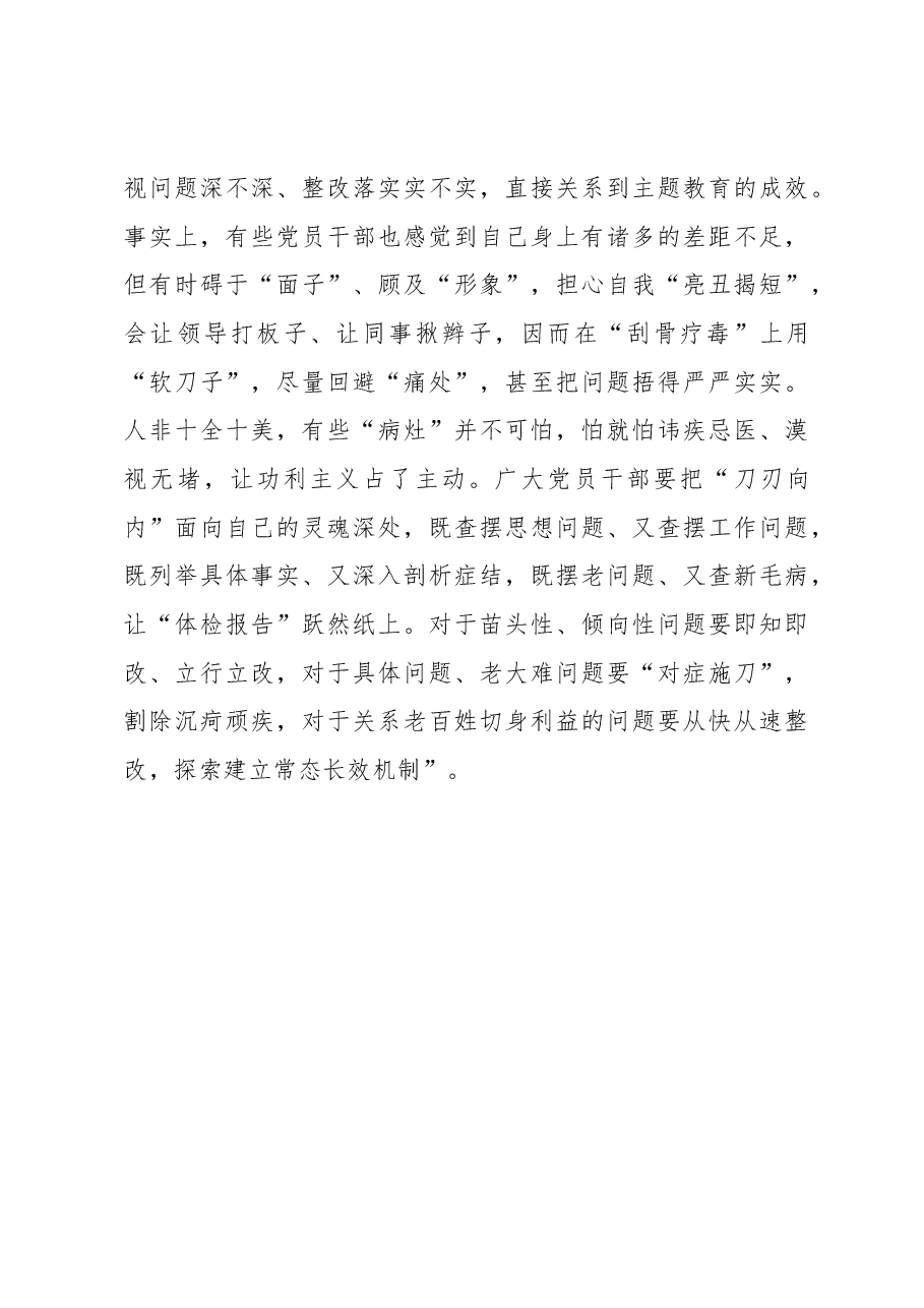 第二批主题教育学习心得:调准第二批主题教育“频道”.docx,第3页预览