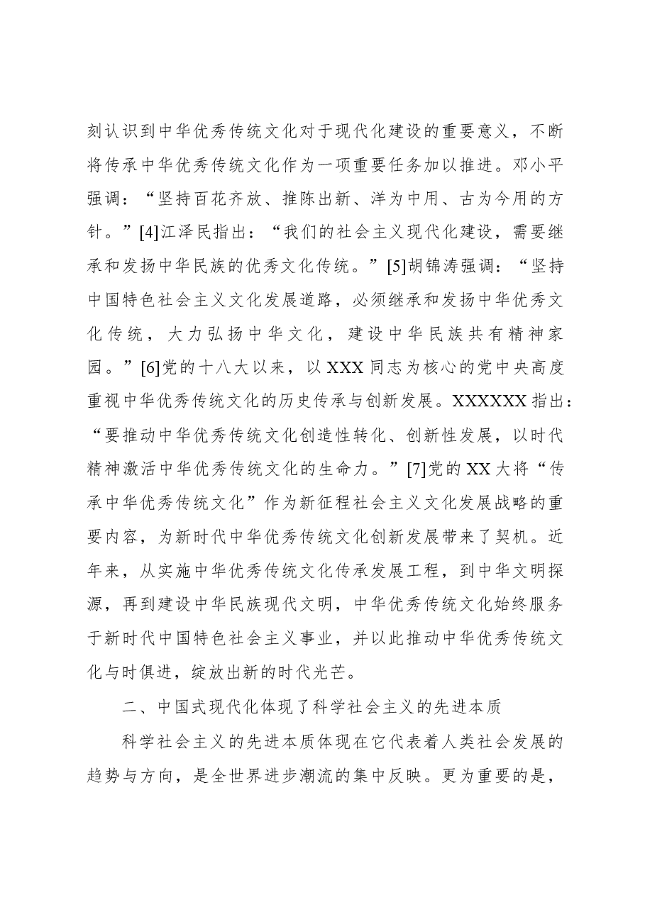 中国式现代化:一种全新的人类文明形态.docx,第4页预览