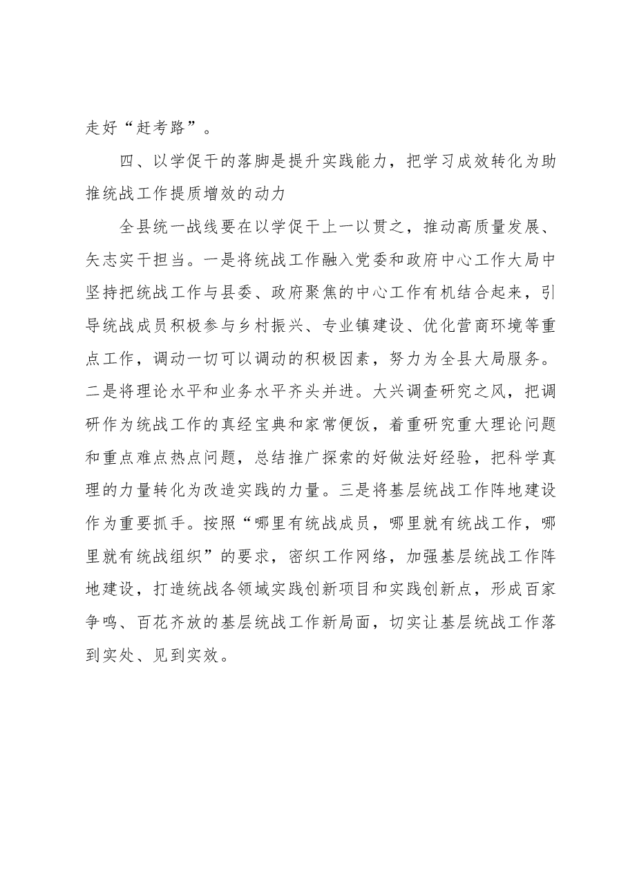 统战部主题教育交流研讨材料.docx,第4页预览