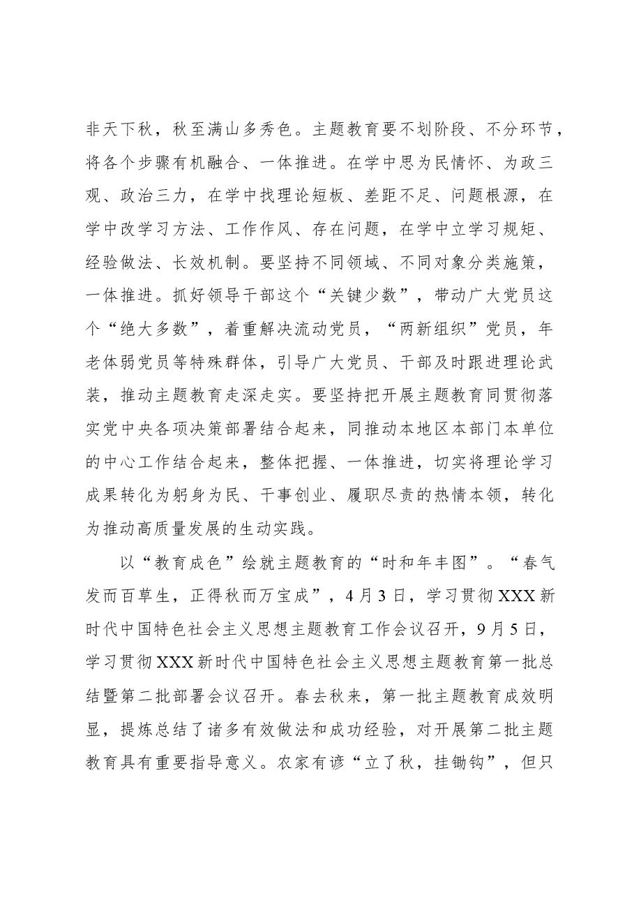 第二批主题教育学习心得:绘就主题教育的秋日胜景图.docx,第2页预览