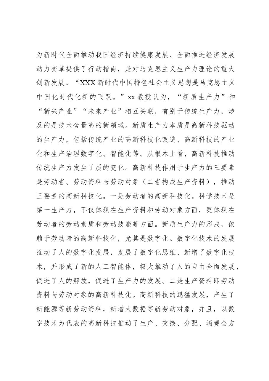 新质生产力本质是高新科技驱动的生产力.docx,第2页预览