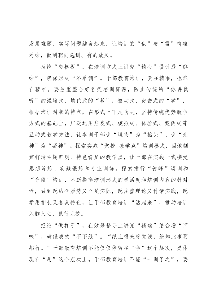 2023年基层组织工作心得:干部教育培训当讲究“三味”.docx,第2页预览