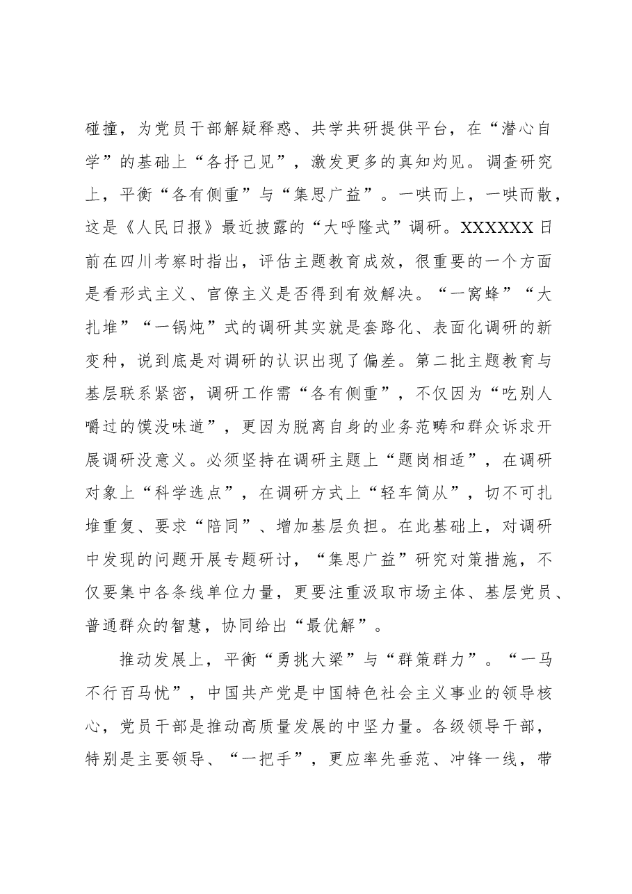 第二批主题教育学习心得:第二批主题教育:“独”与“众”的平衡法.docx,第2页预览
