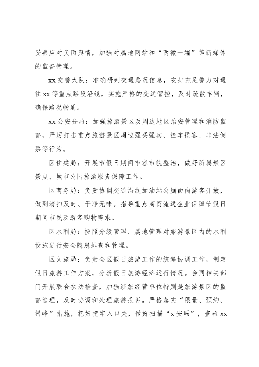 (4篇)国庆假日文化和旅游工作实施方案汇编.docx,第3页预览