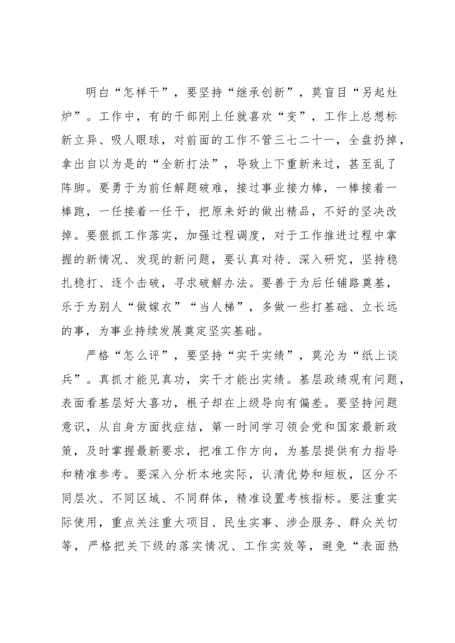 2023年基层组织工作心得：@领导干部 抓政绩“心动”更要“行动”.docx，第2页预览
