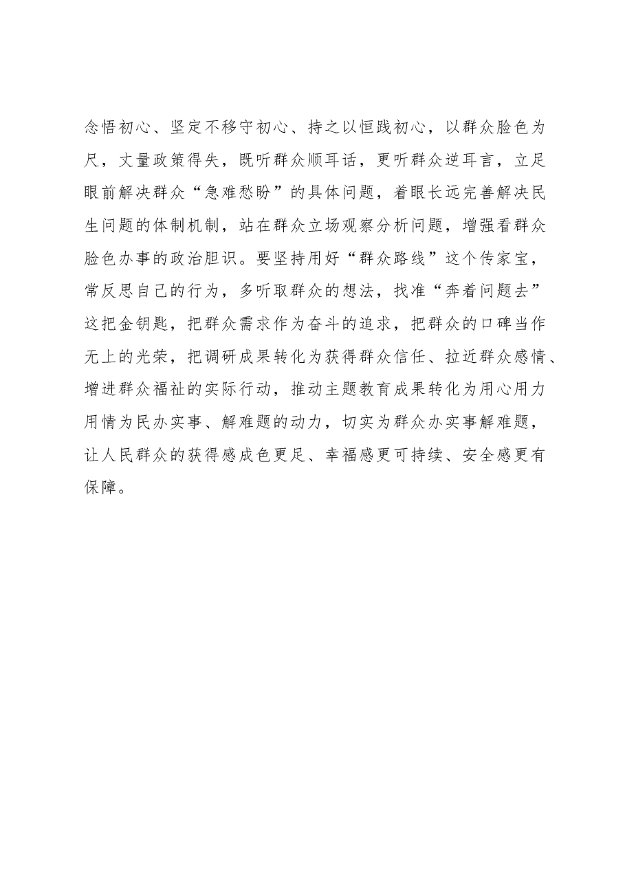 第二批主题教育学习心得:用“重锤”敲响主题教育之“鼓”.docx,第3页预览