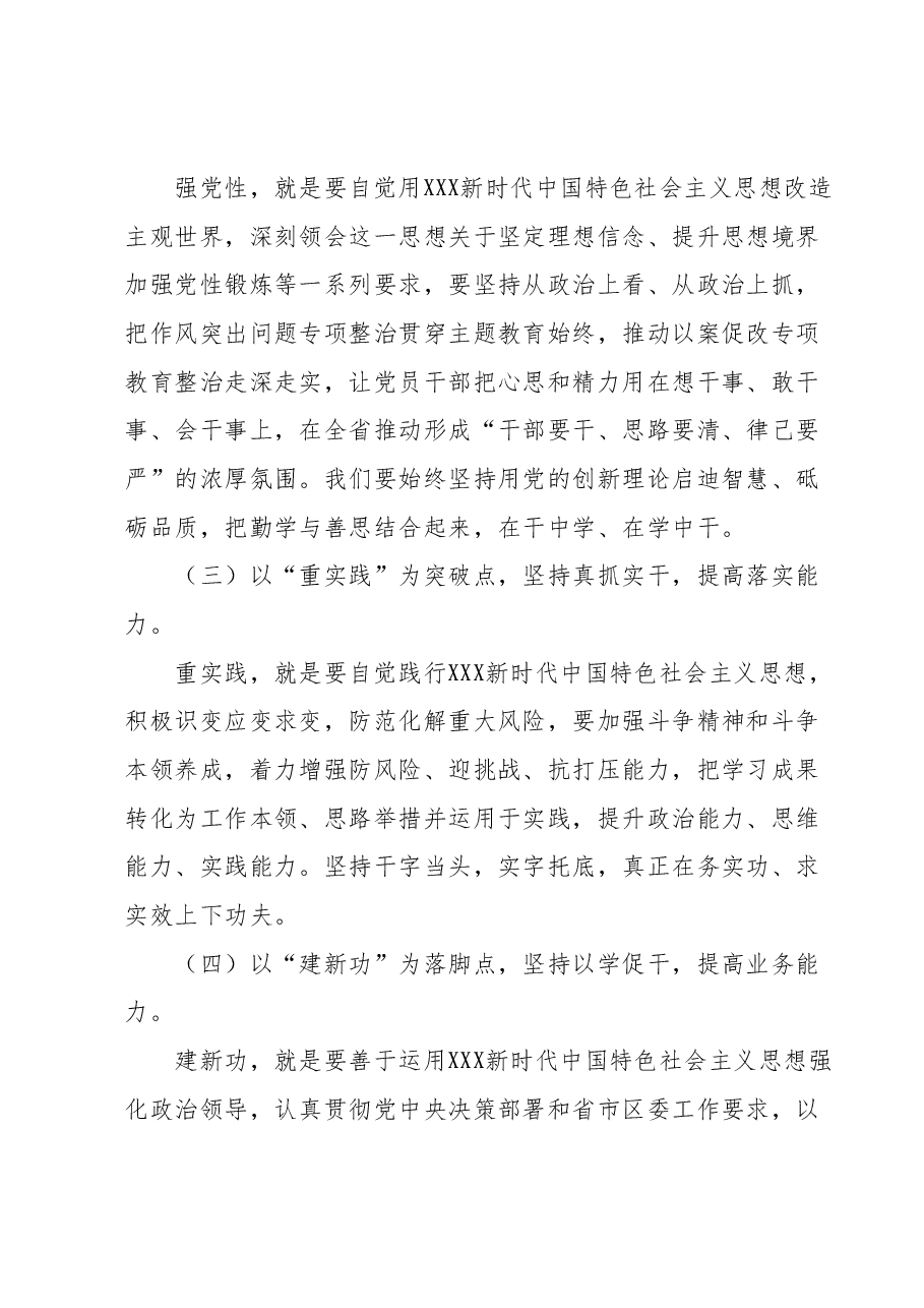 主题教育读书班结业式发言材料.docx,第2页预览