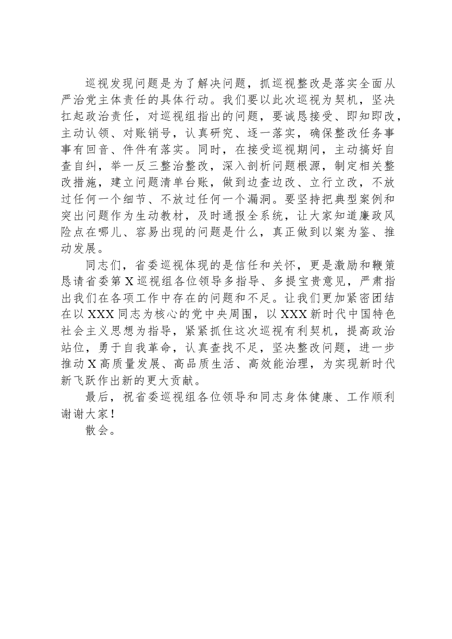 某局党委书记在2023年第一轮巡视动员部署会上的表态发言.docx,第3页预览