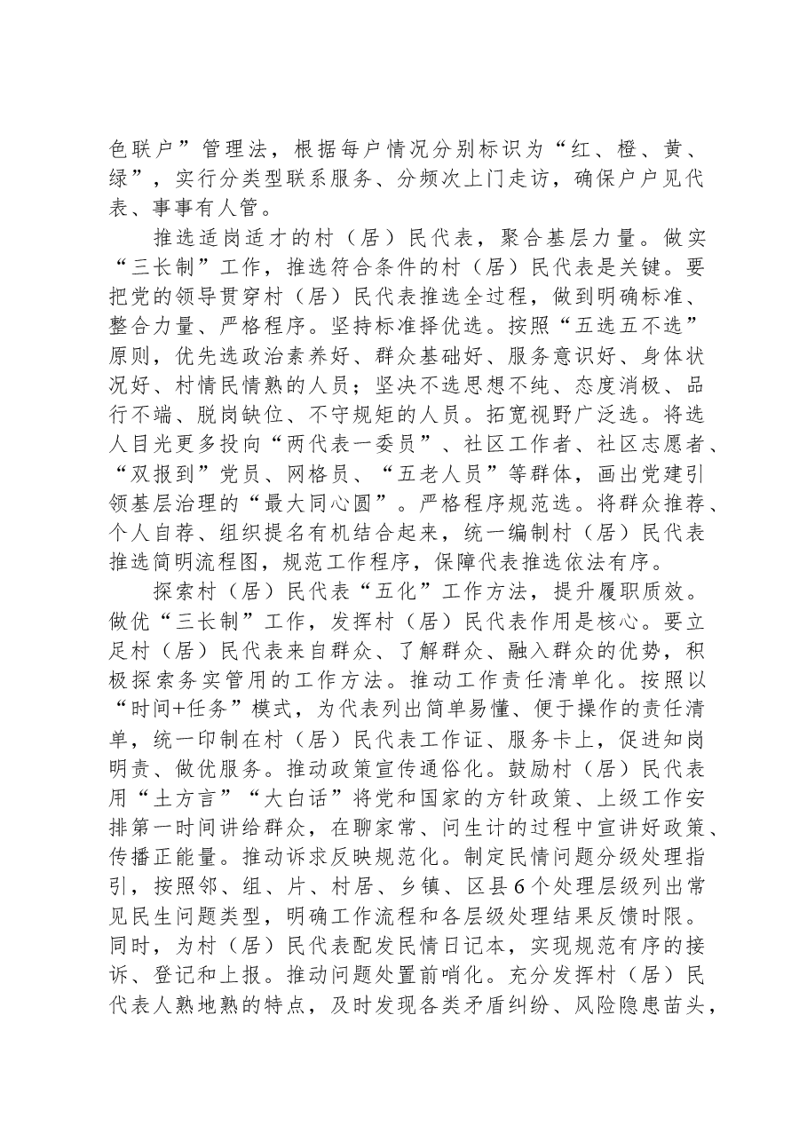 在全省基层治理高质量发展观摩推进会上的发言.docx,第2页预览