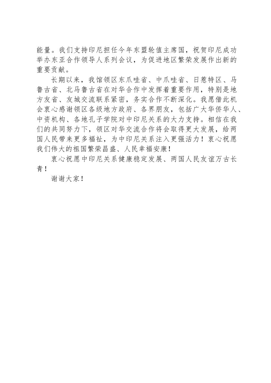 驻泗水总领事徐永在国庆74周年招待会上的致辞.docx,第3页预览
