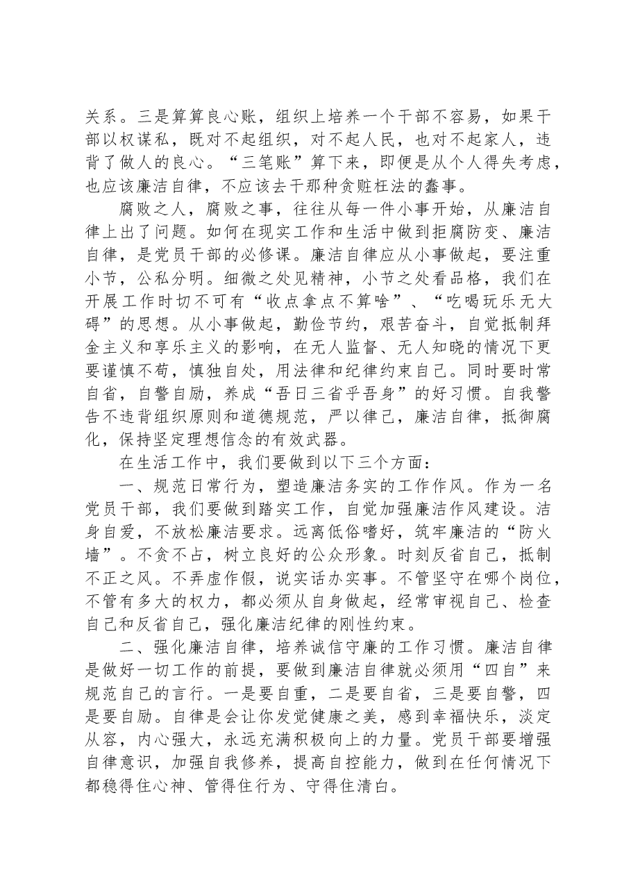乡镇干部廉洁党课讲稿.docx,第2页预览