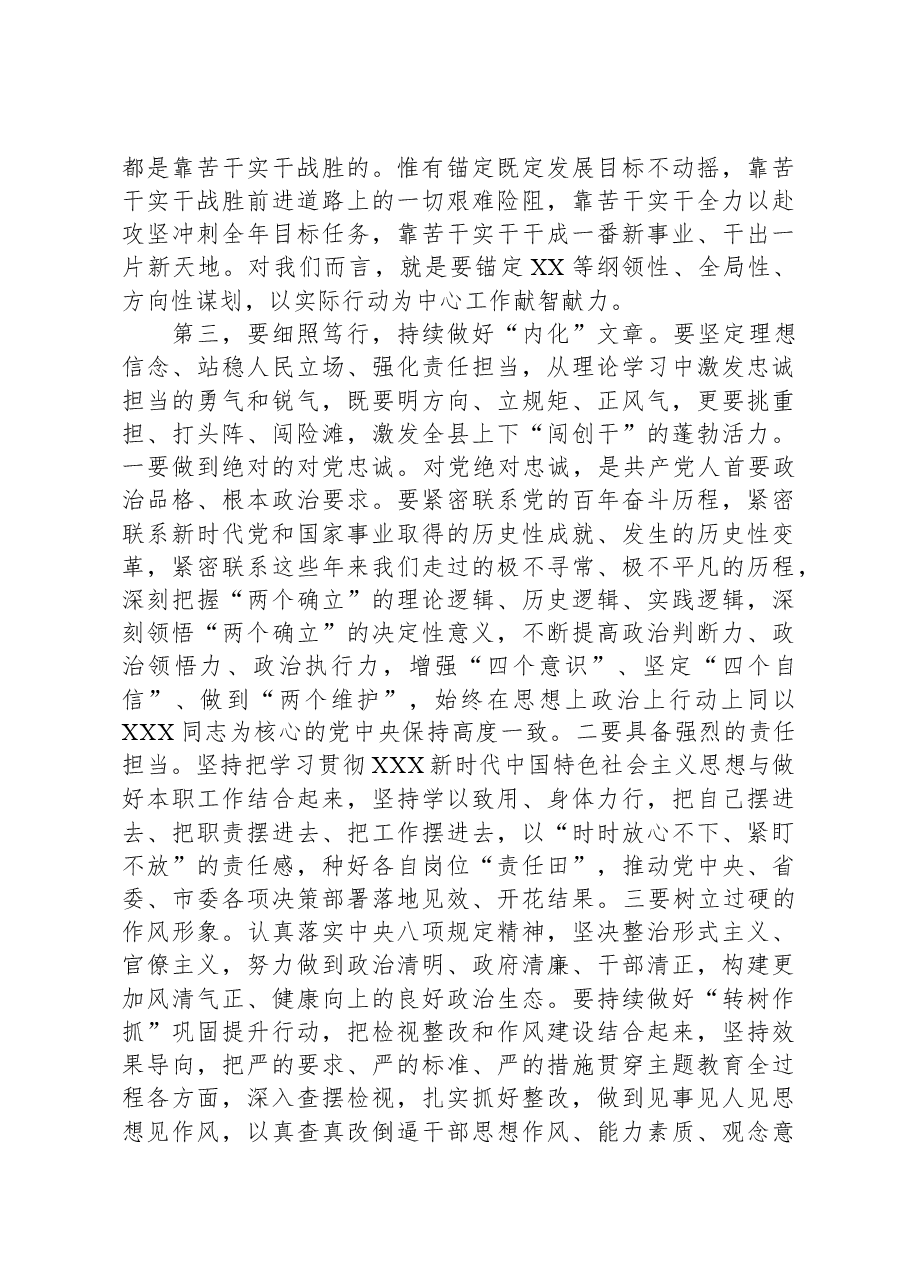 在县级领导干部主题教育读书班结业式上的讲话.docx,第4页预览