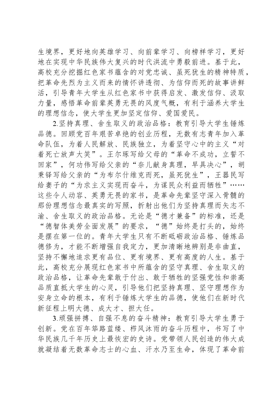高校党课:红色家书.docx,第2页预览