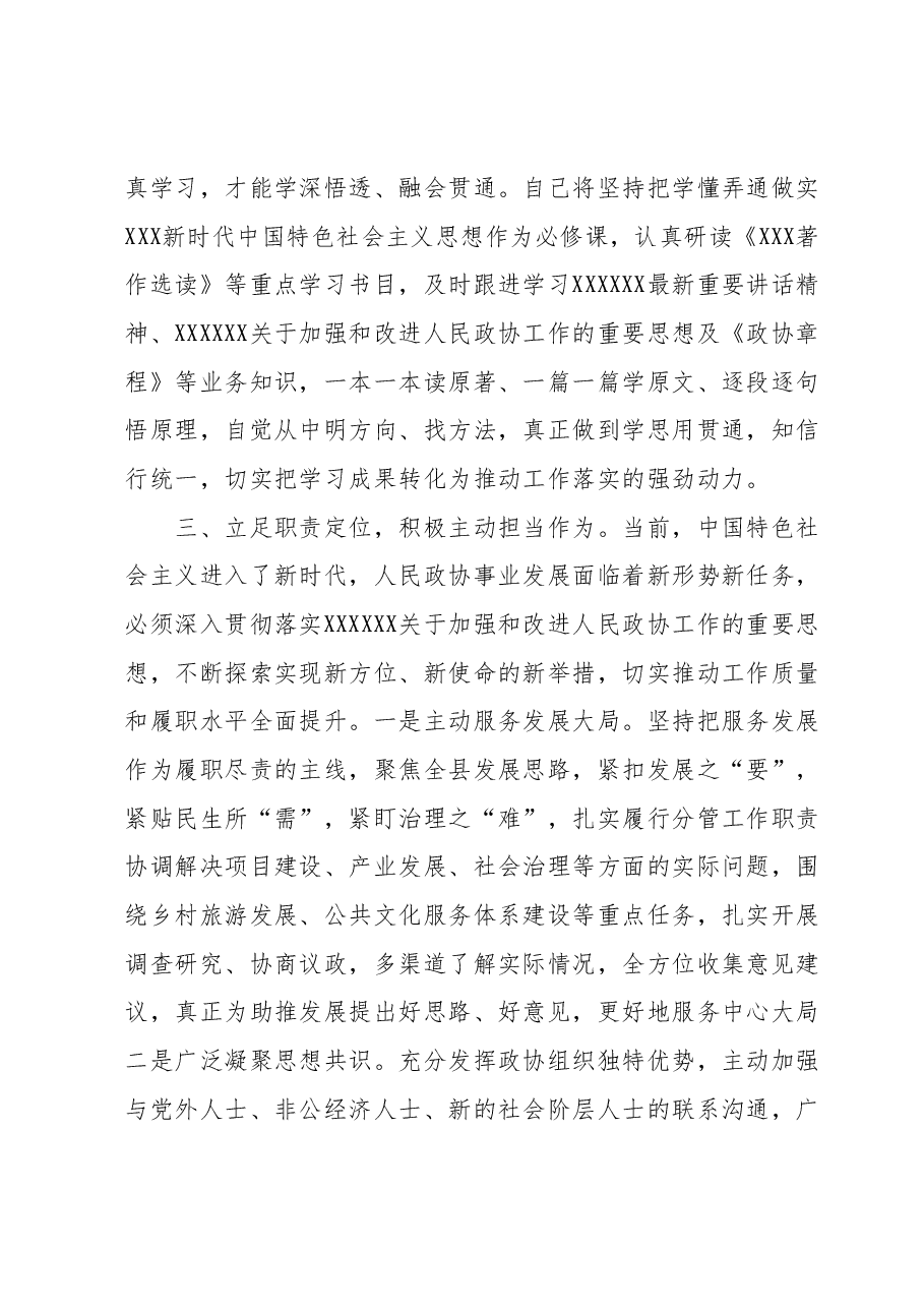 主题教育交流研讨材料 (13).docx，第2页预览