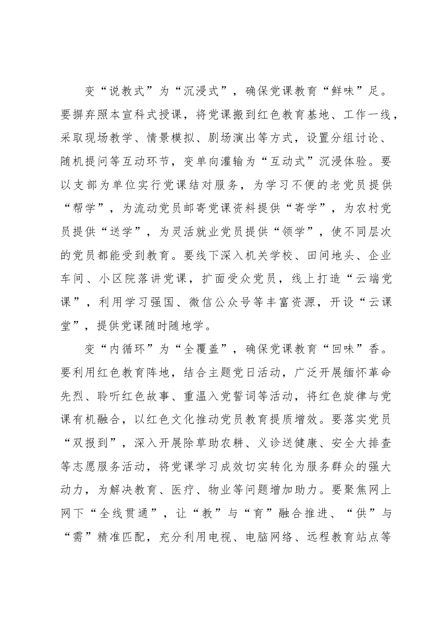 党课“有变化”+教育“滋味足”.docx,第2页预览