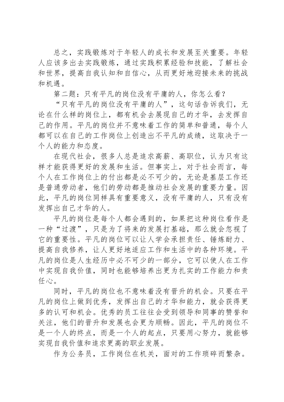 2023年5月9日内蒙古区直党校遴选面试真题及解析(文字综合岗).docx,第2页预览