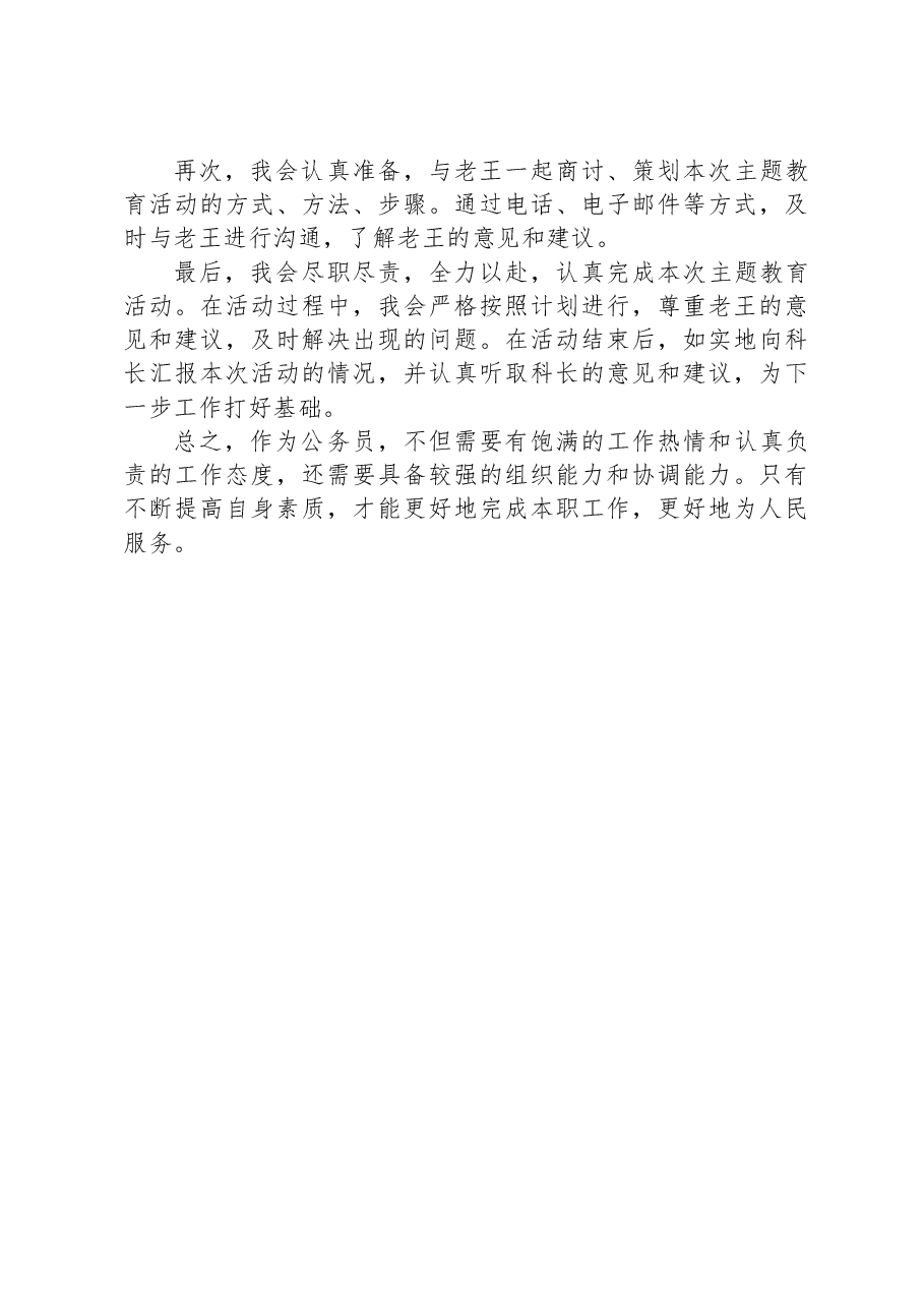 2023年5月9日内蒙古区直党校遴选面试真题及解析(文字综合岗).docx,第4页预览